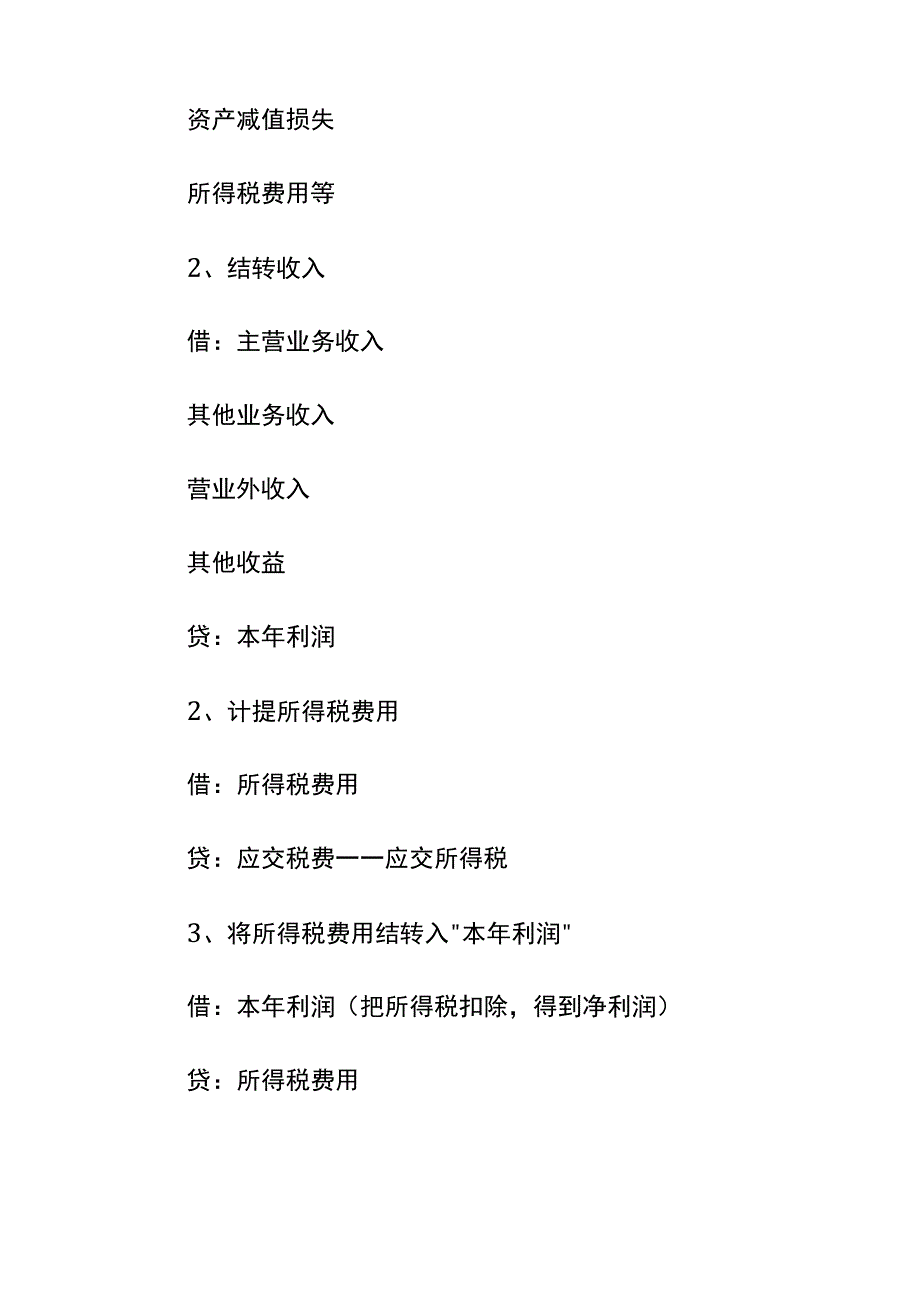 结转费用的会计账务处理.docx_第3页