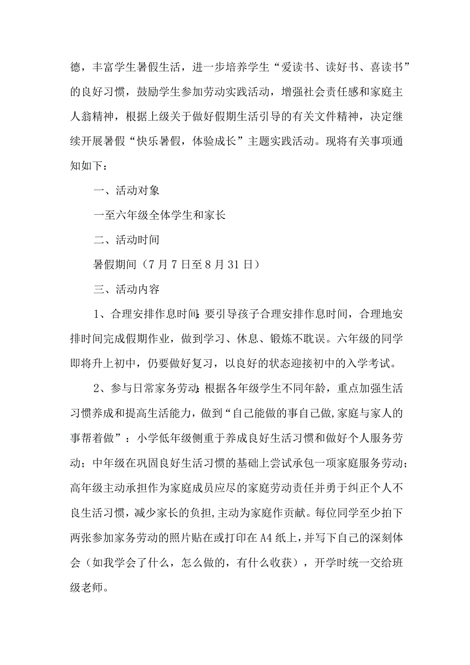 2023年学校学生暑期社会实践活动方案.docx_第3页