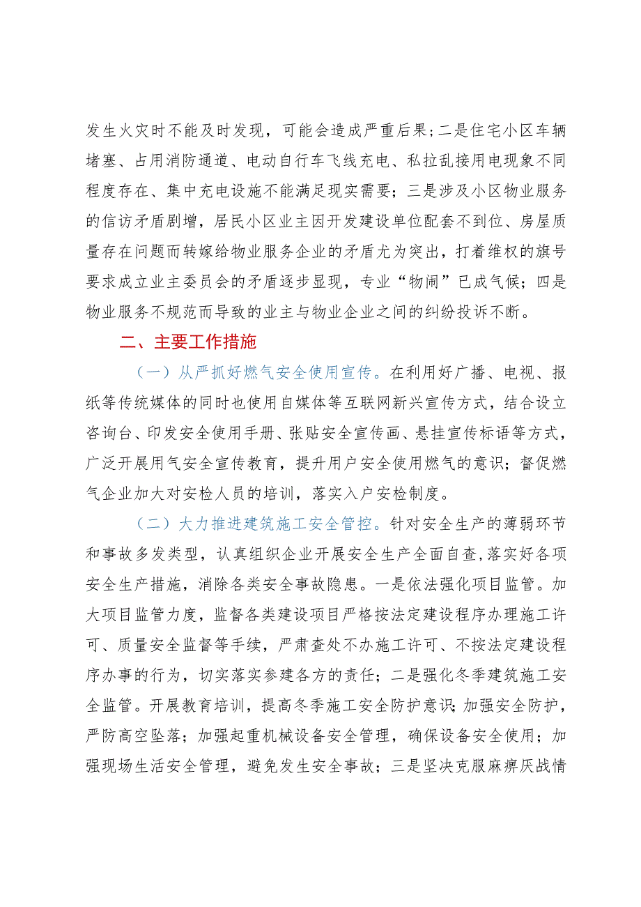 县住建局社会稳定风险研判情况汇报.docx_第2页