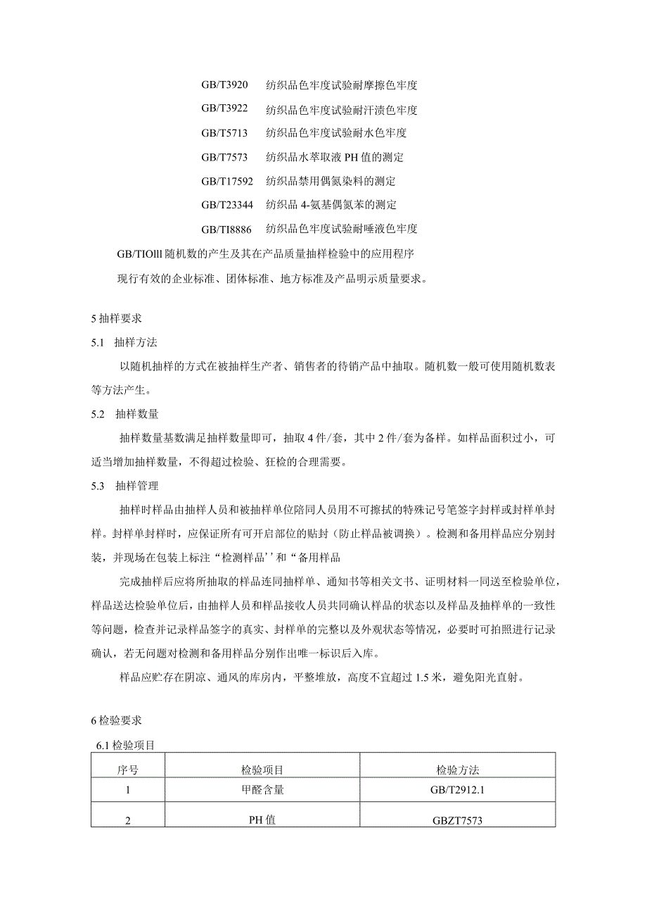 婴幼儿及儿童产品产品质量监督抽查实施细则.docx_第2页