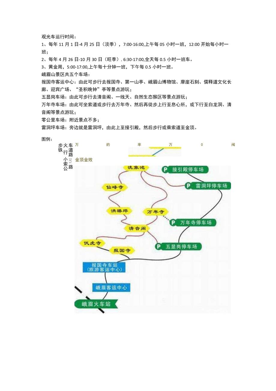 峨眉山两天旅游攻略.docx_第3页