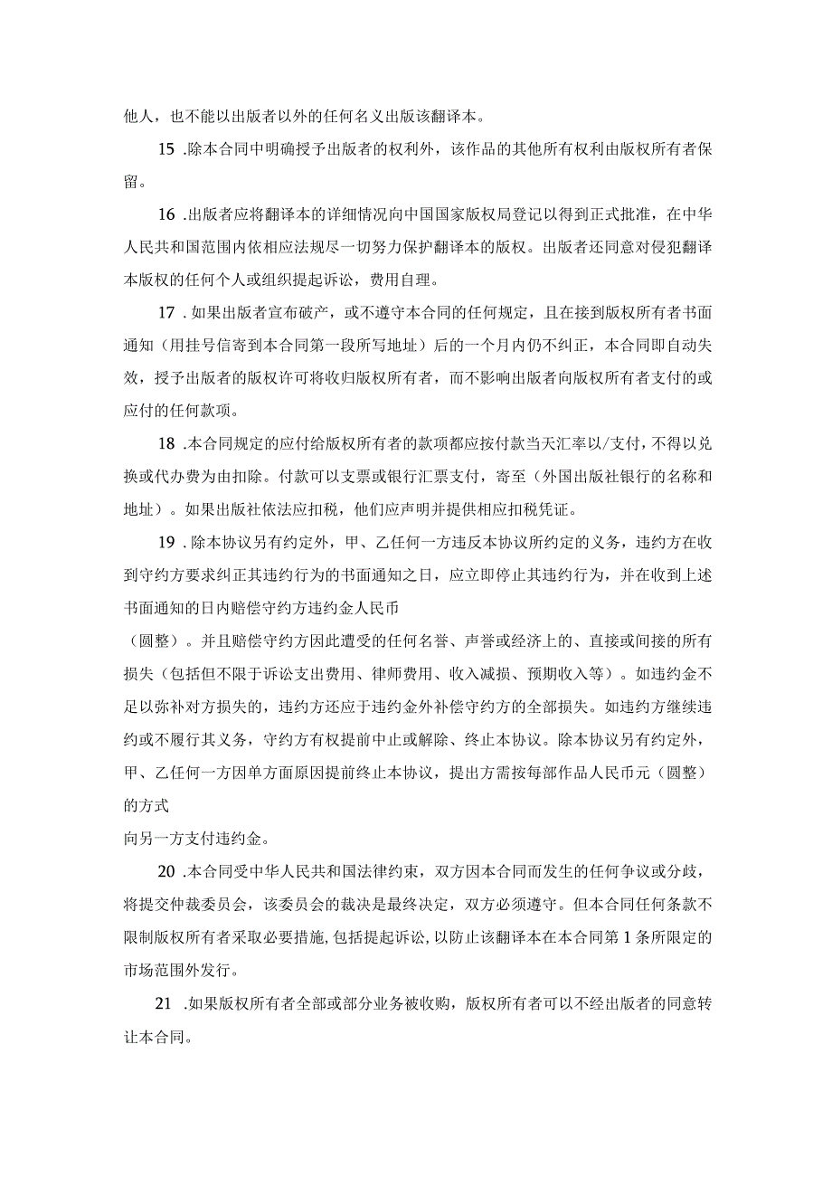 翻译作品出版合同模板.docx_第3页