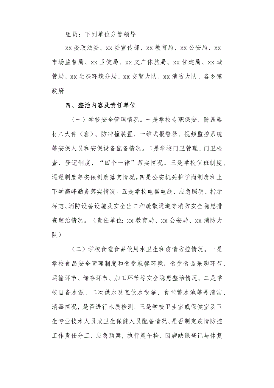 2023年考点安全检查暨校园周边环境整治方案.docx_第2页