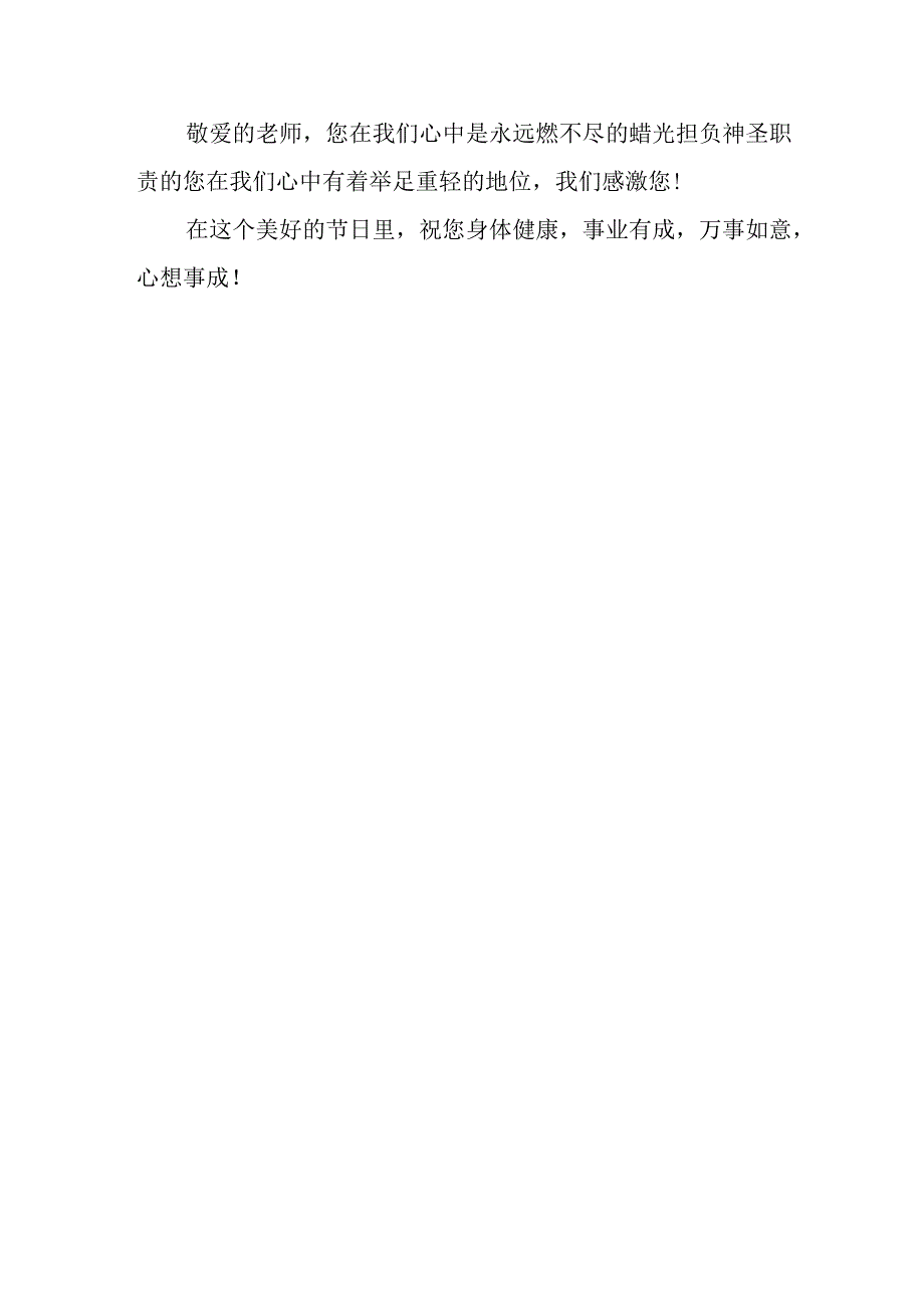 教师节学生主题教育讲话稿篇9.docx_第2页