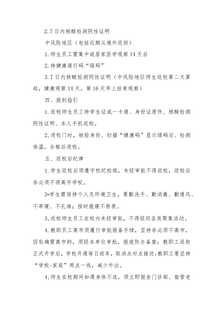 2023年秋季开学返校疫情防控工作方案精品范文八篇.docx_第2页