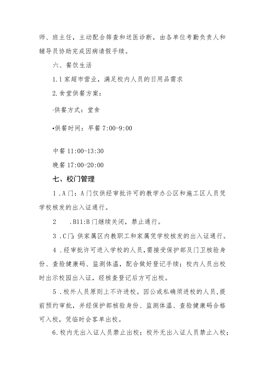 2023年秋季开学返校疫情防控工作方案精品范文八篇.docx_第3页