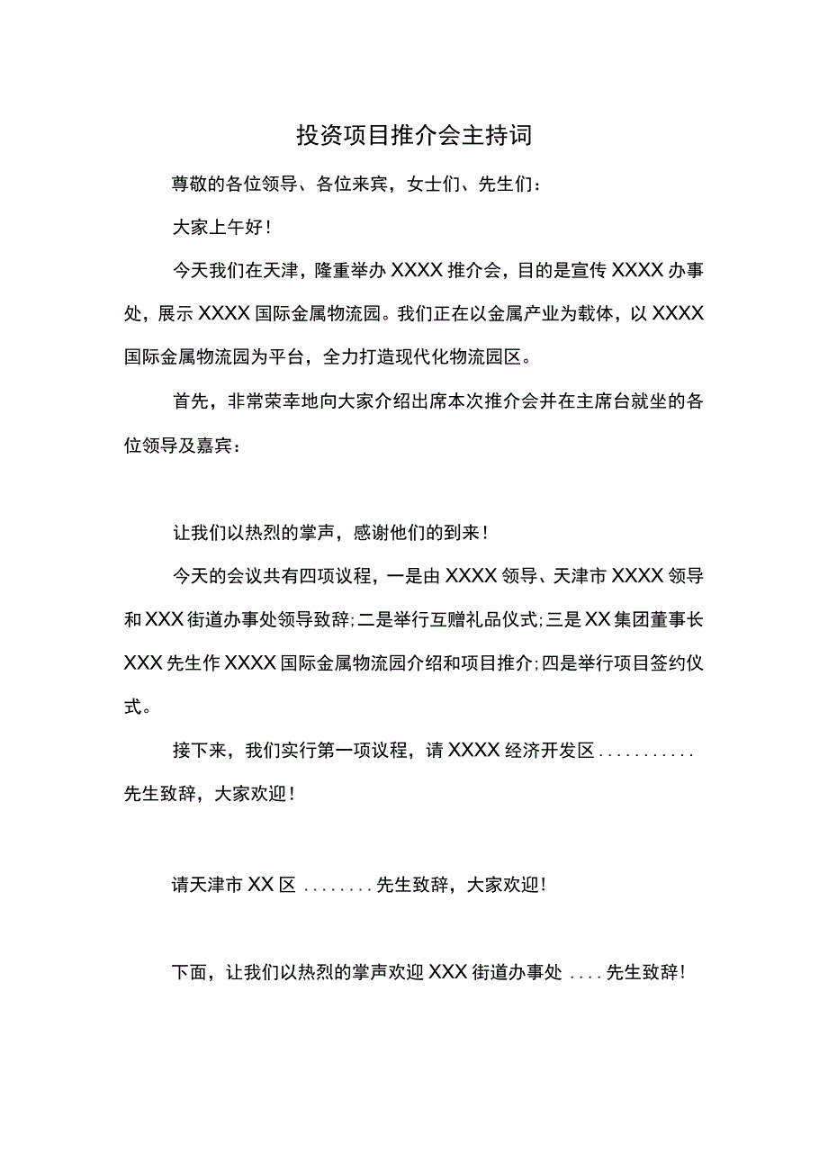 投资项目推介会主持词.docx_第1页