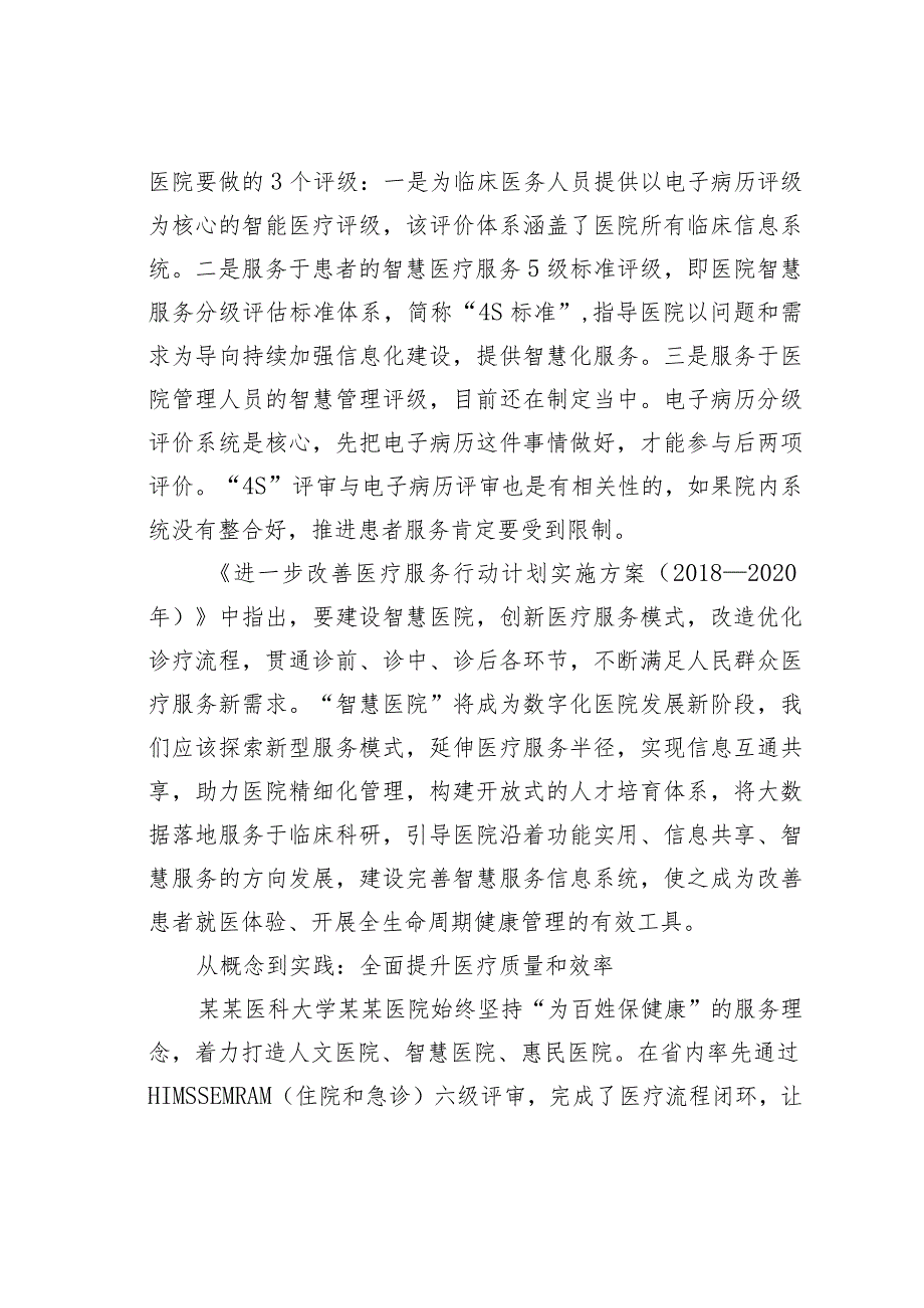 某某医院院长关于互联网＋智慧医院从传统医疗到互联网生态的战略提升的思考.docx_第3页