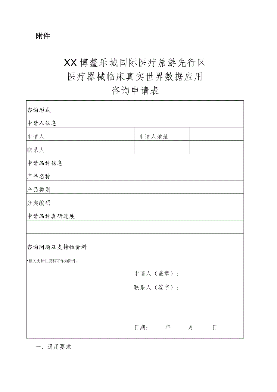 国际医疗旅游先行区医疗器械真实数据应用咨询服务指南.docx_第3页