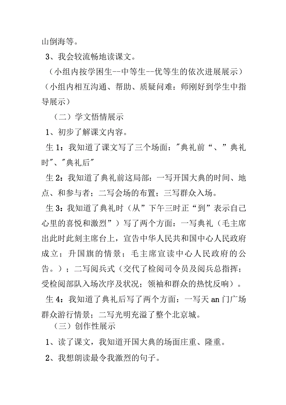 26《开国大典》教学设计.docx_第3页