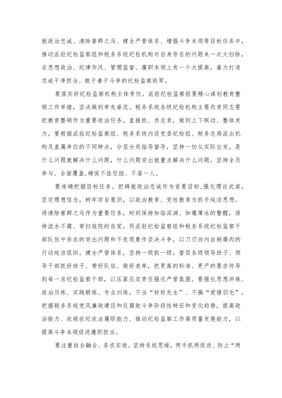 2023纪检监察干部关于纪检监察干部队伍教育整顿心得体会研讨发言材料范文精选（3篇）.docx_第2页