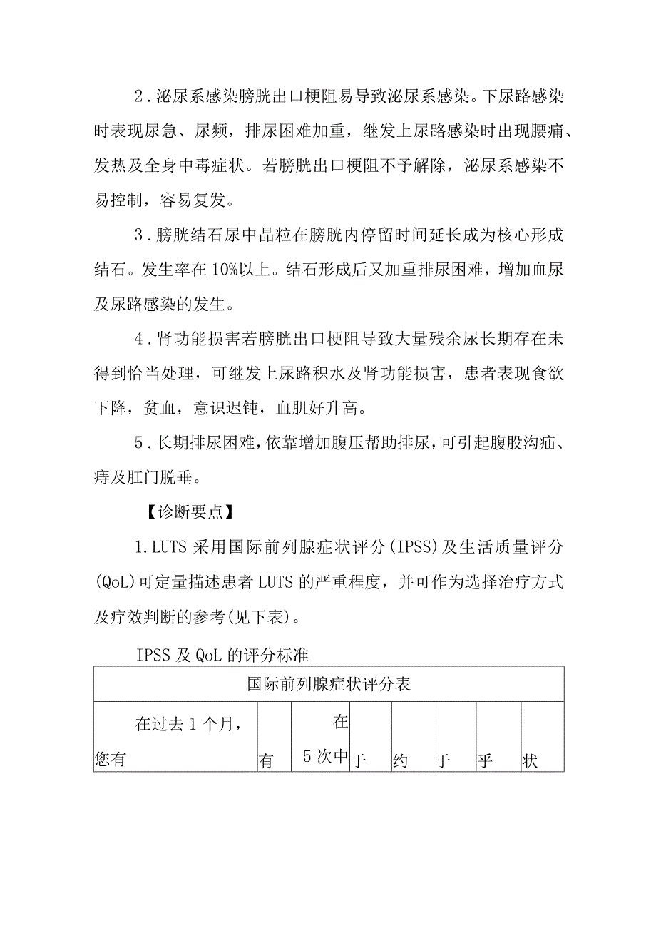 前列腺增生诊疗常规.docx_第2页