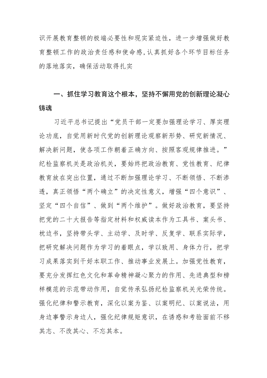 2023年纪检监察干部队伍教育整顿心得体会感悟七篇样本.docx_第3页