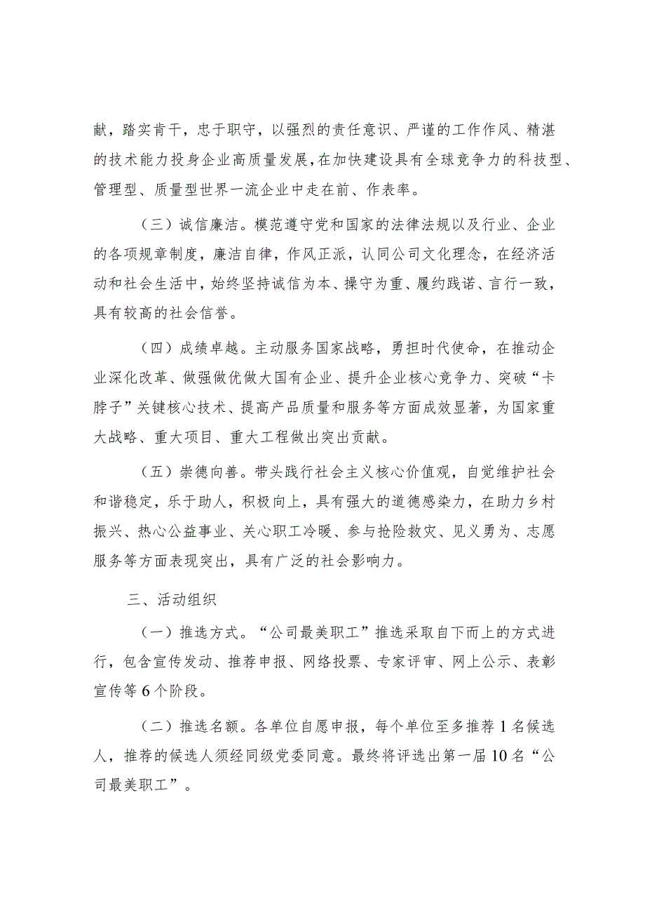 公司“最美职工”评选方案及表彰办法.docx_第2页