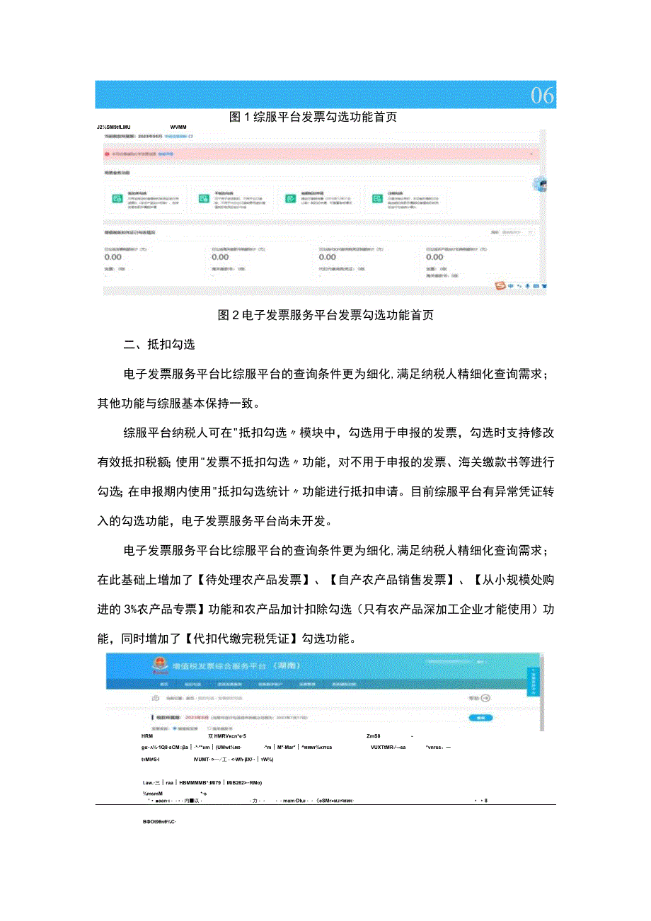 湖南省电子税务局税务数字账户与增值税发票综合服务平台用票调整变化情况说明.docx_第2页