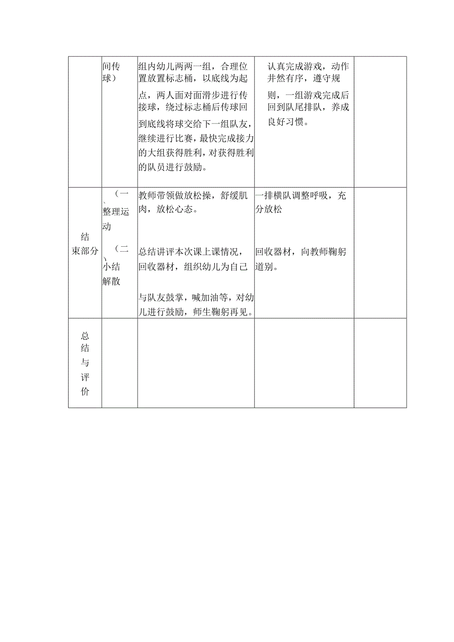 幼儿篮球胸前双手传球训练教案.docx_第3页