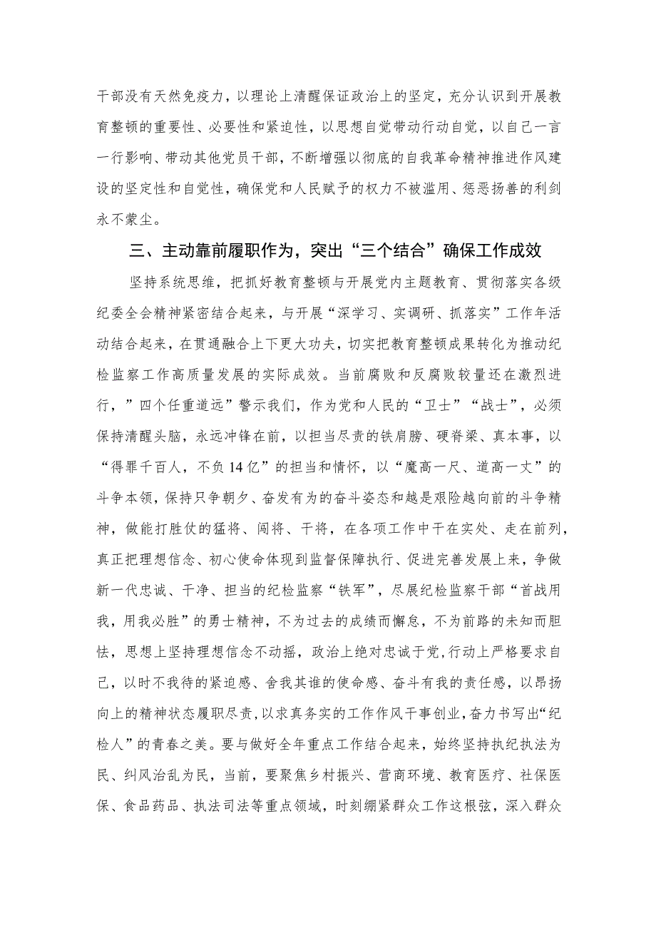 2023青年纪检监察干部关于队伍教育整顿研讨发言提纲精选范文(3篇).docx_第3页