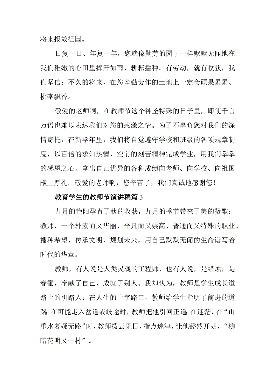 教育学生的教师节演讲稿汇编6篇.docx_第3页