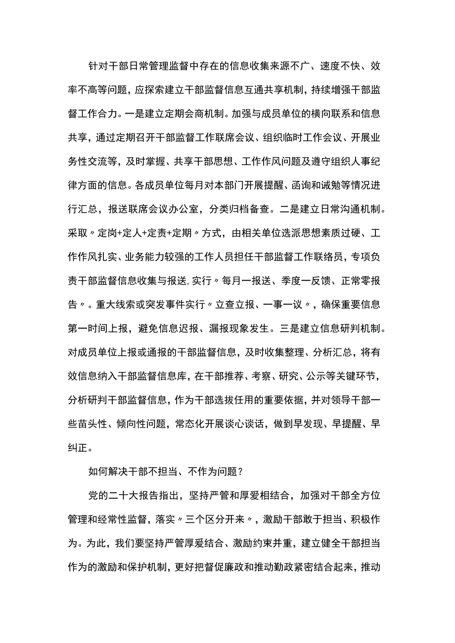 纪检监察干部研讨发言.docx_第2页