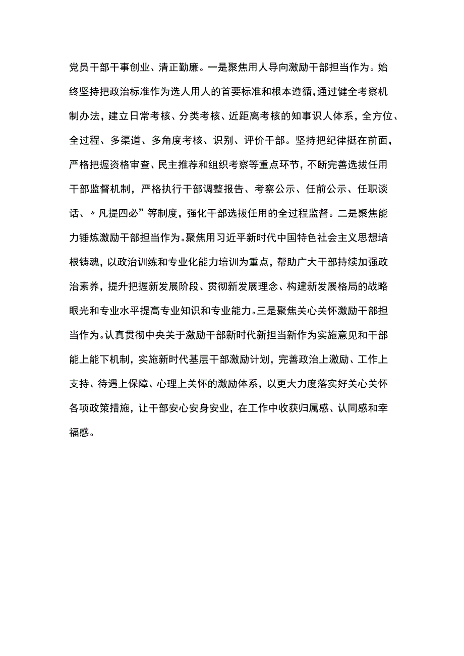 纪检监察干部研讨发言.docx_第3页