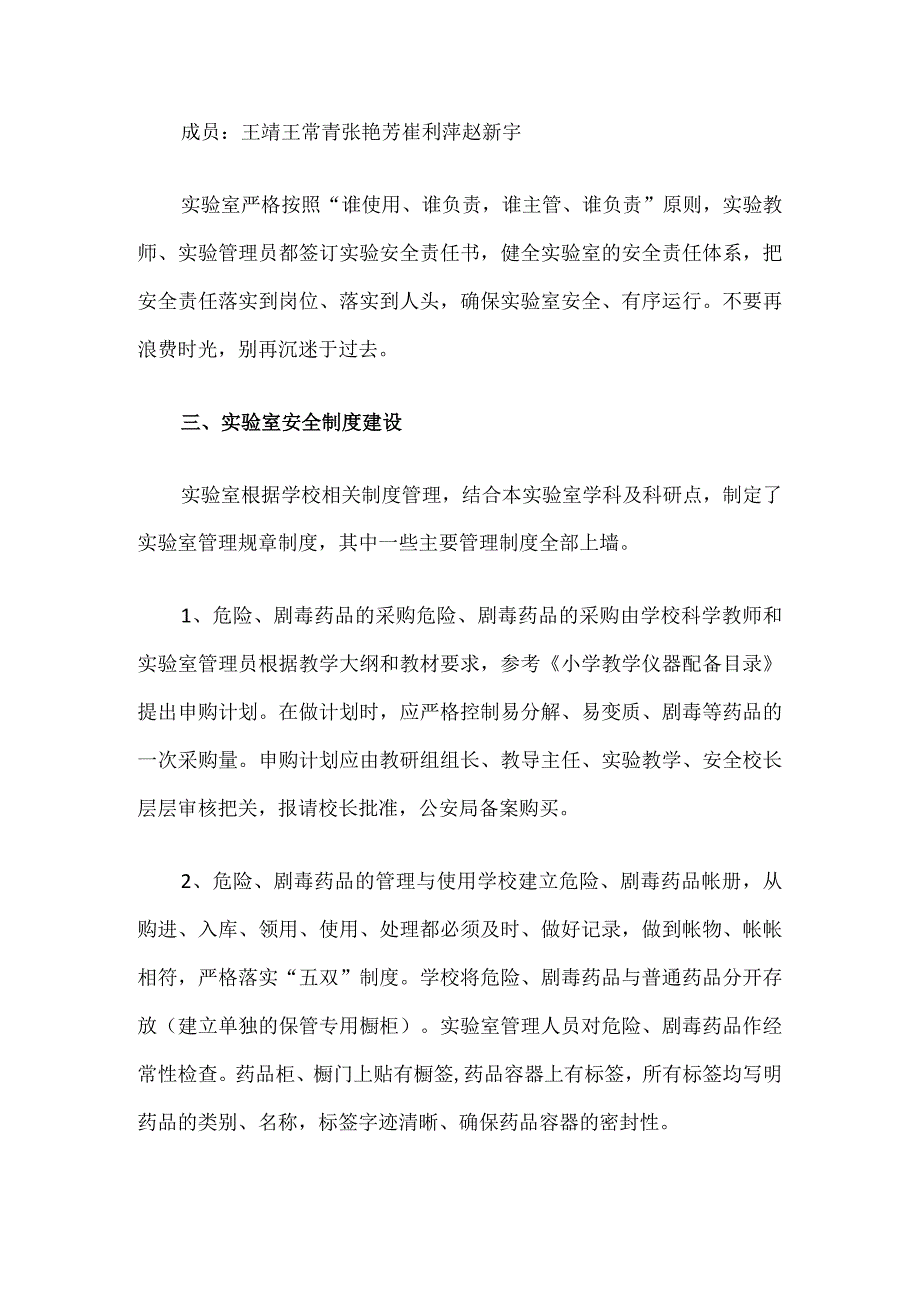 学校实验室安全工作自查报告.docx_第2页