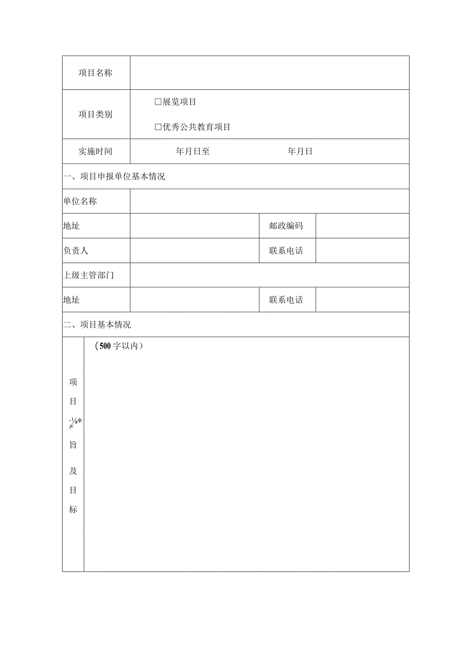 艺术司填写2013—2014年度全国美术馆优秀项目申报书.docx_第3页