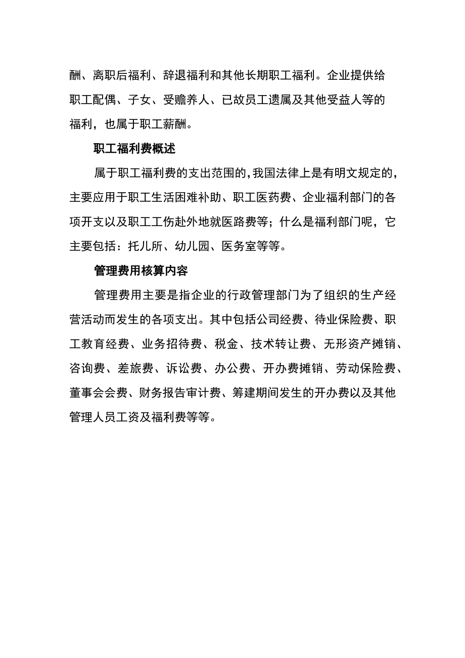 团建服装费的会计账务处理.docx_第2页