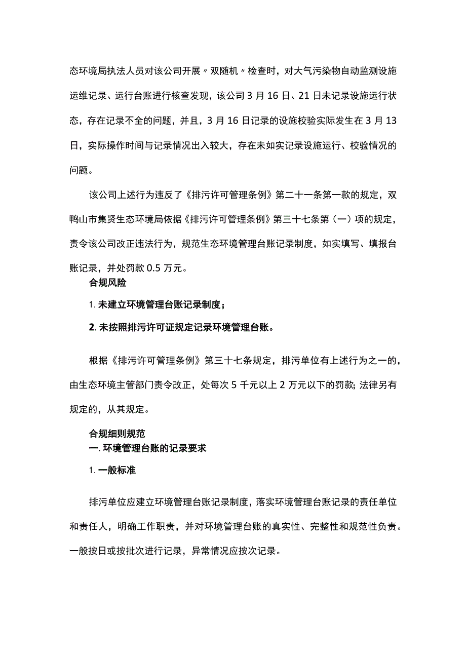 环境管理台账.docx_第2页