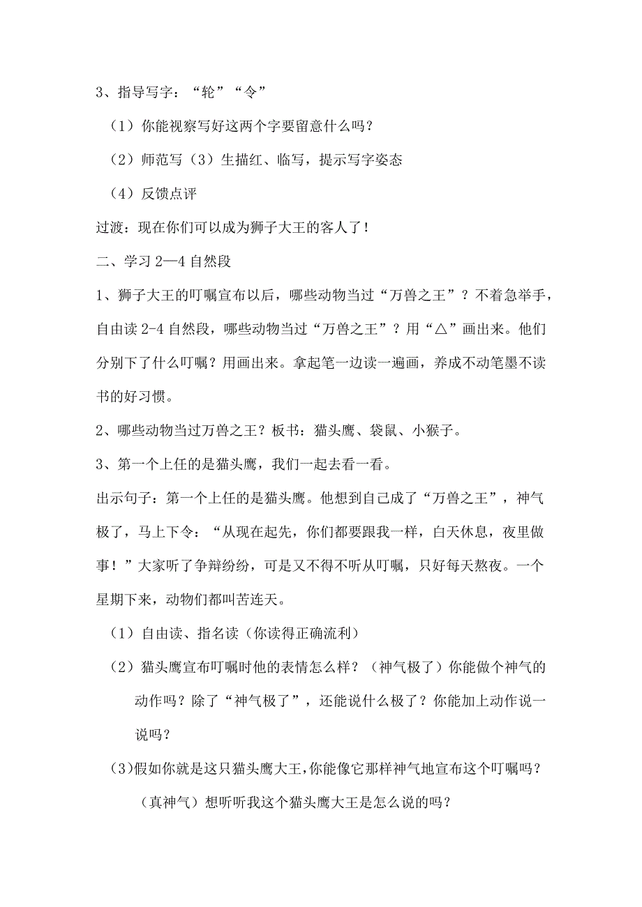 21、从现在开始(第二课时).docx_第2页