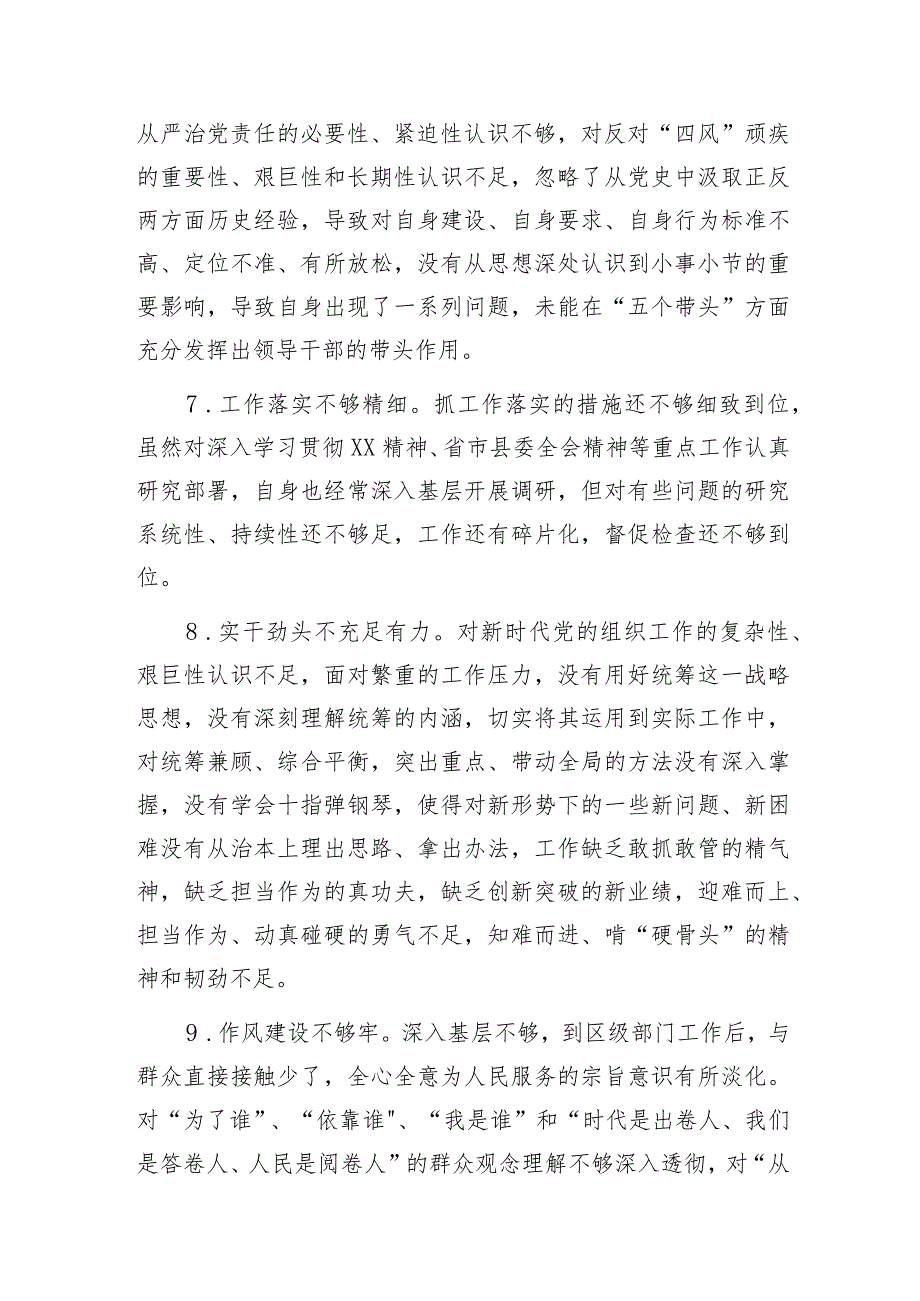 2023工作作风方面存在问题16条及原因剖析.docx_第3页