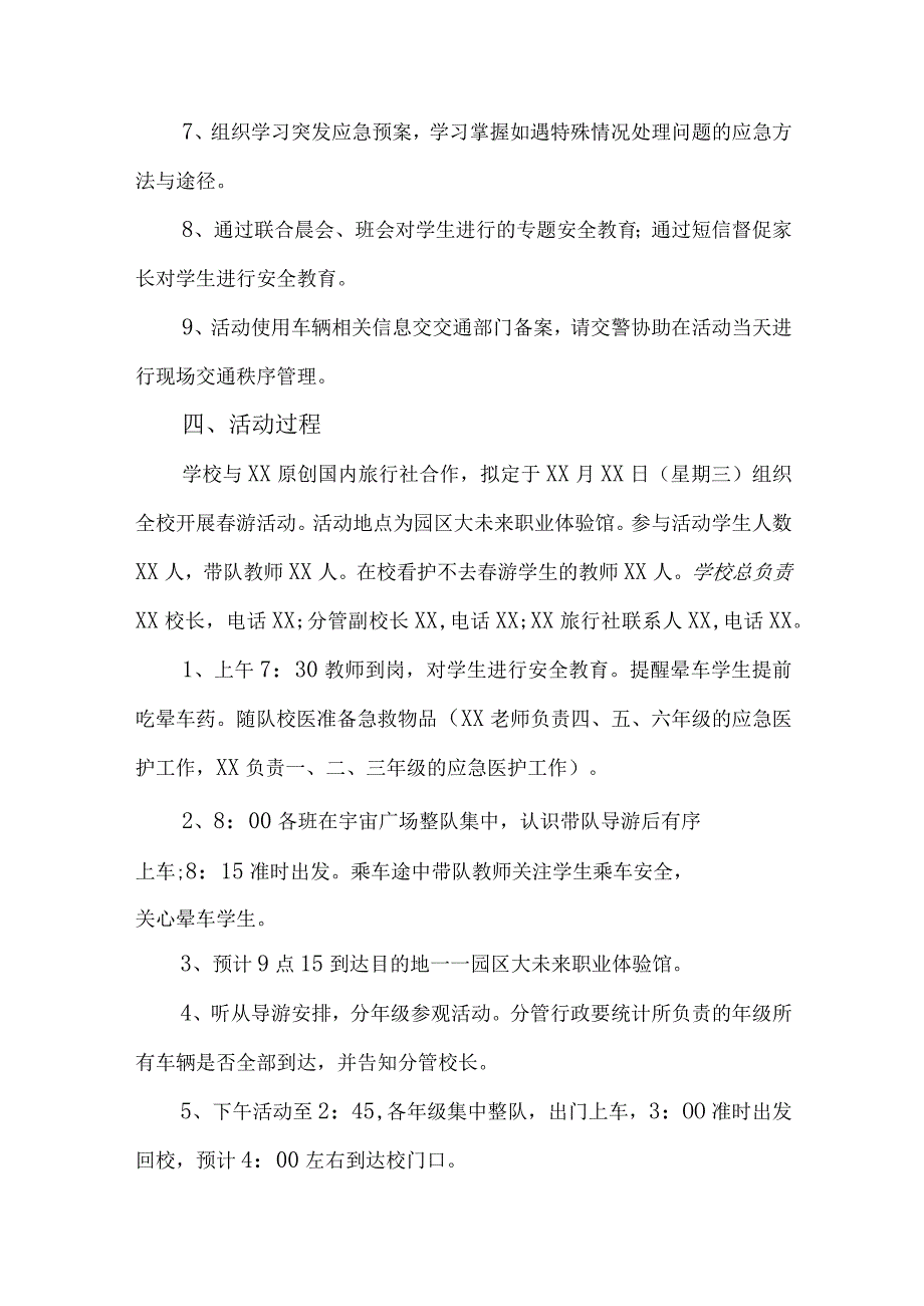 2023年高校《学生暑期社会》实践活动方案 （3份）.docx_第3页