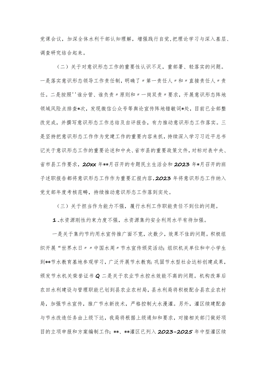 关于县委巡察组反馈意见落实工作整改情况报告.docx_第2页