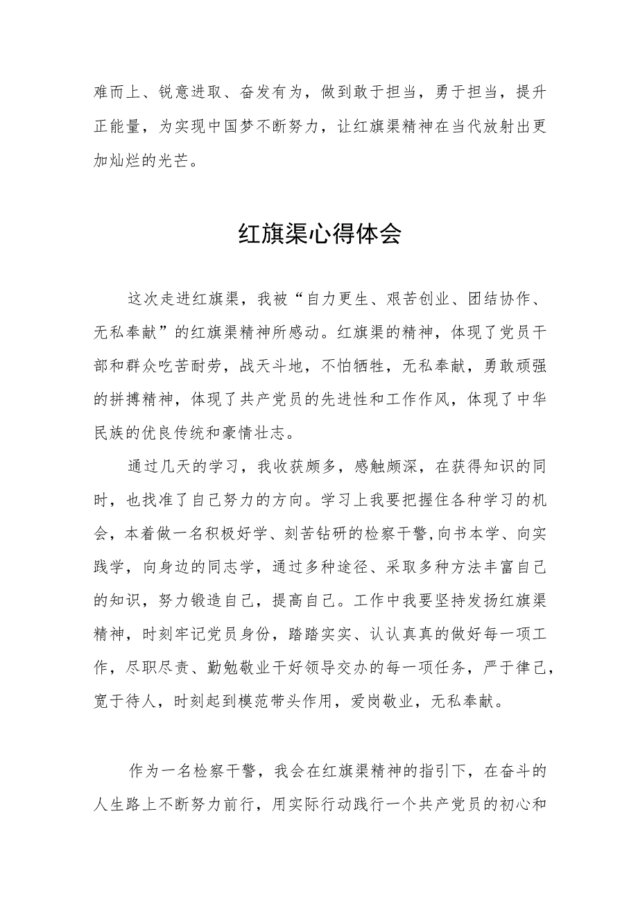 2023年学习红旗渠精神心得体会三篇.docx_第2页