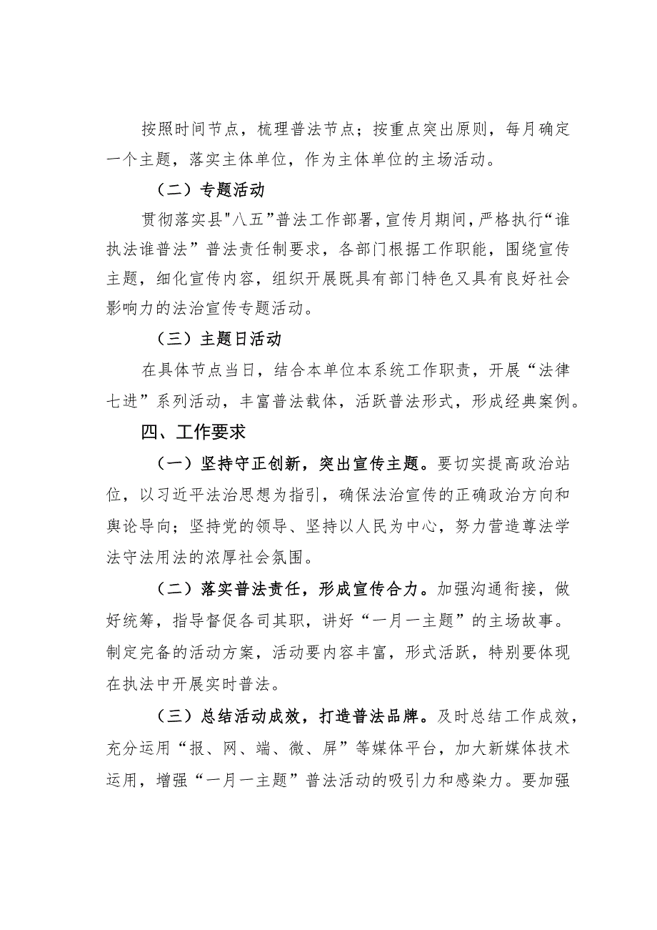 某某县某局2023年度“一月一主题”普法活动实施方案.docx_第2页