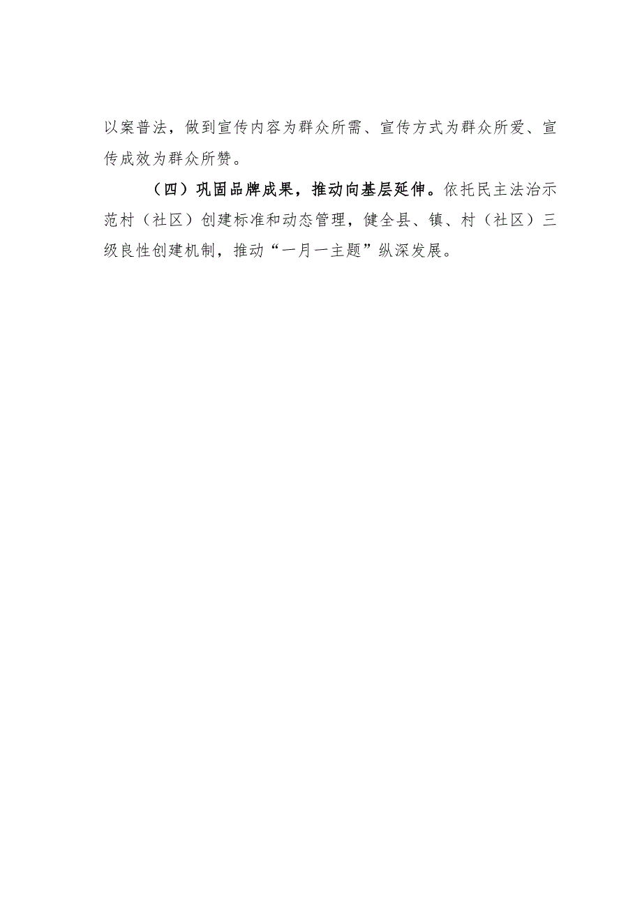 某某县某局2023年度“一月一主题”普法活动实施方案.docx_第3页