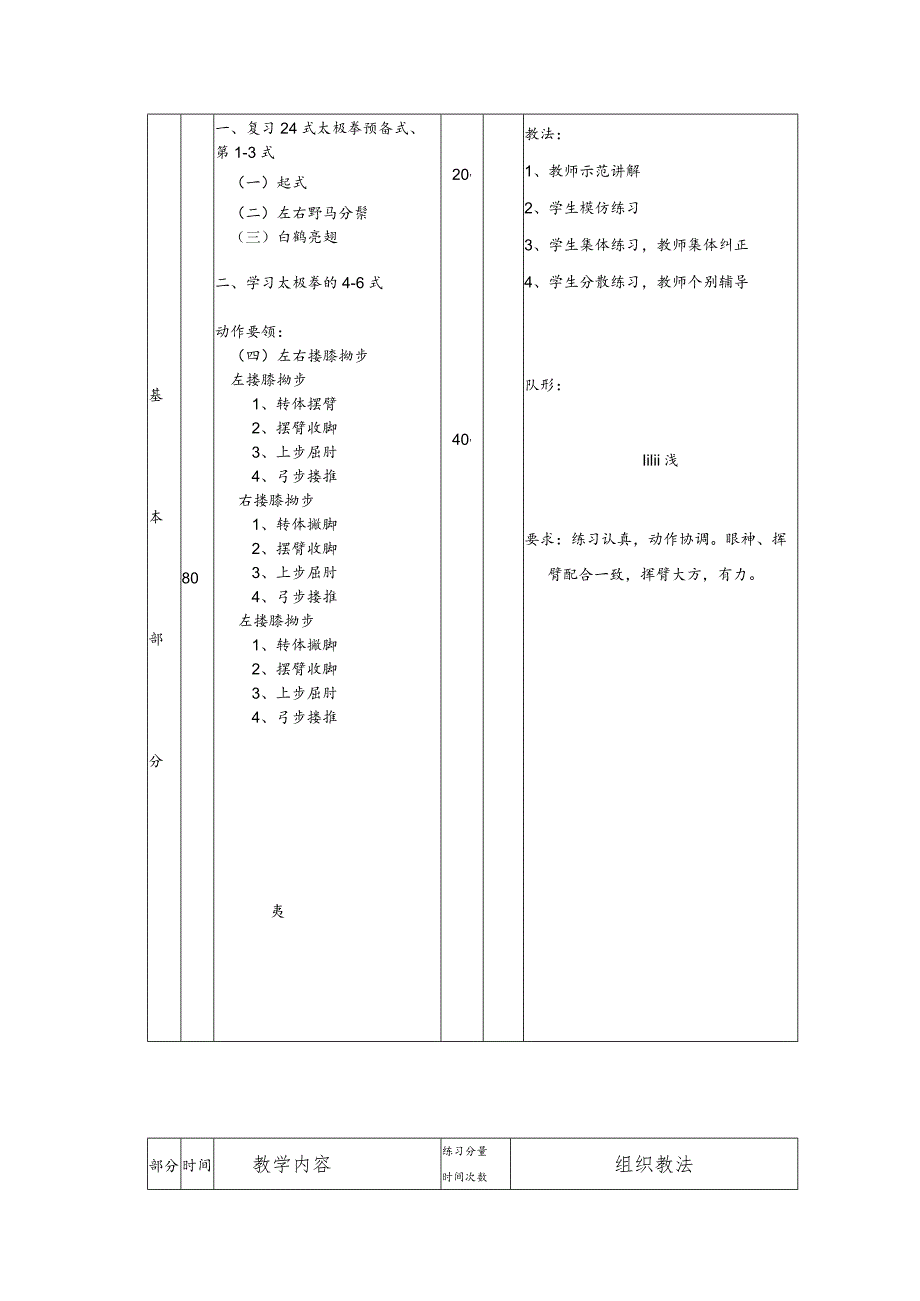 太极拳保健体育课第四次课时教案.docx_第2页