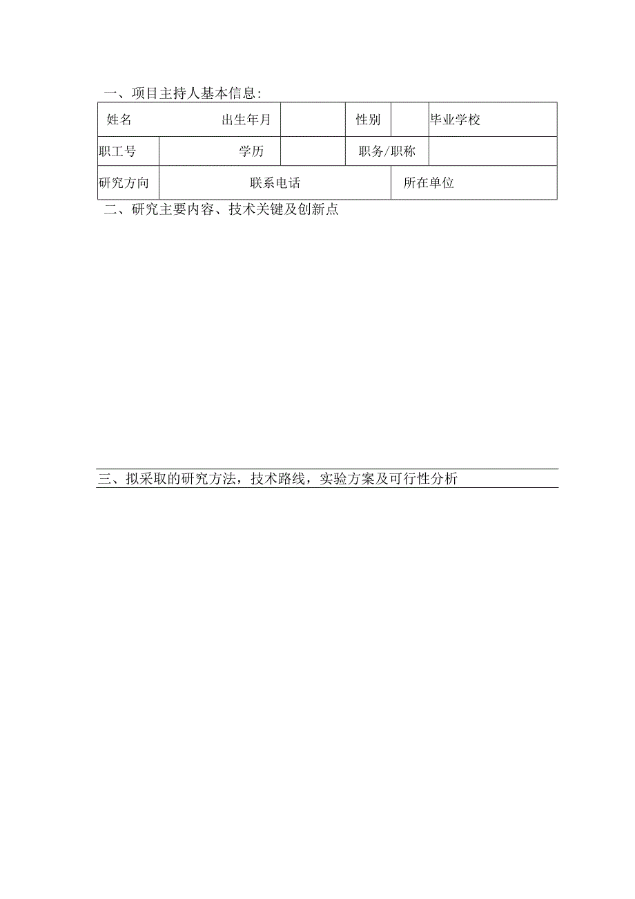 贵州大学自然科学专项特岗科研基金项目合同书.docx_第3页