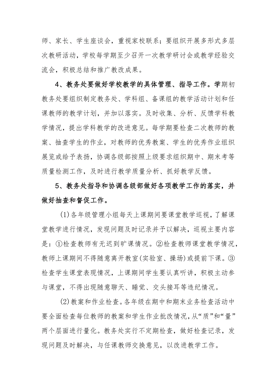 中学教学管理制度.docx_第2页