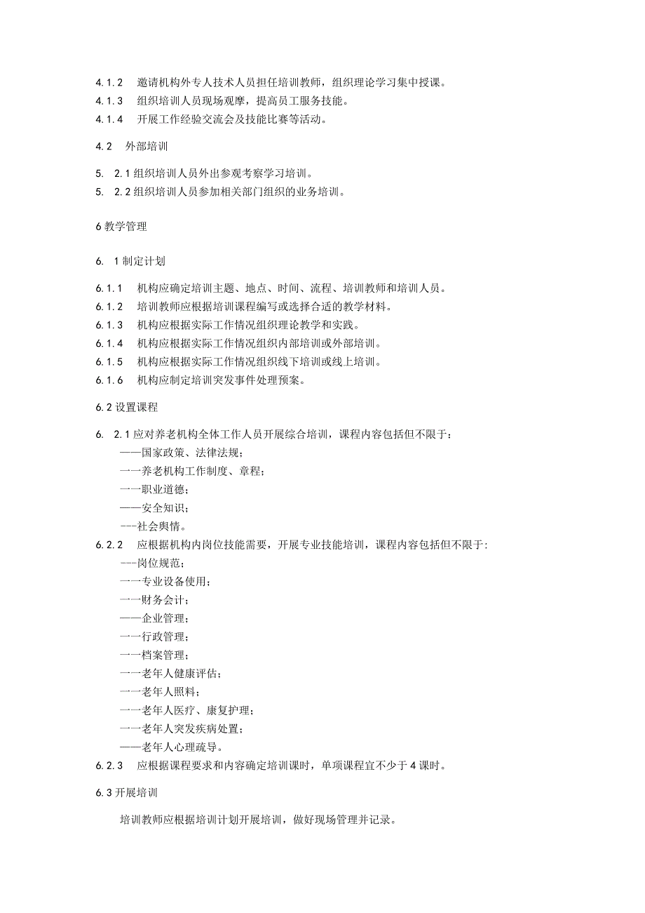 养老机构人员培训管理规范.docx_第2页