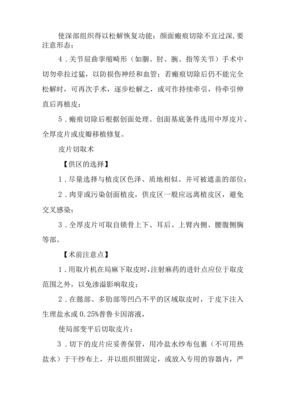 瘢痕切除术诊疗常规.docx_第2页