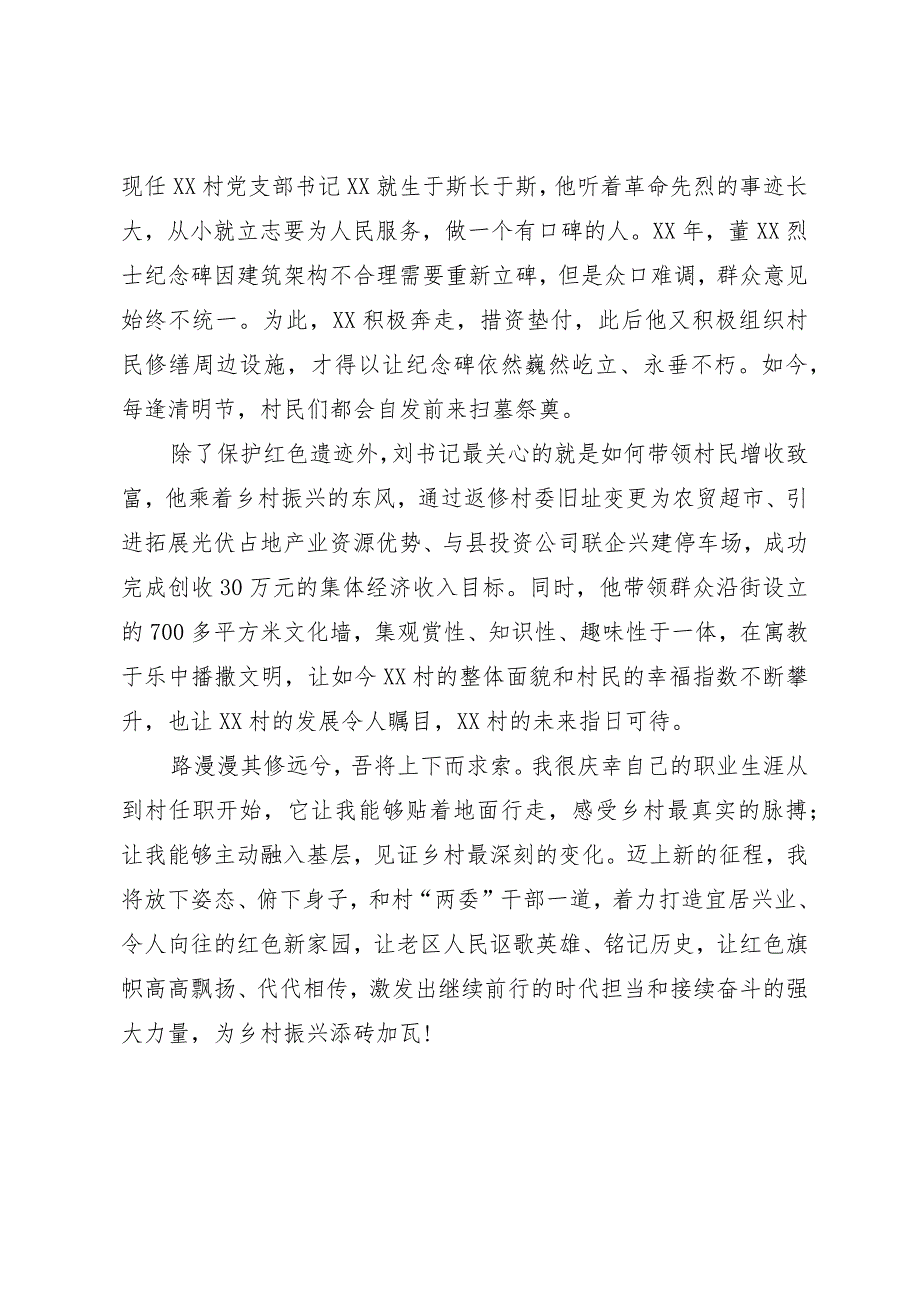 大学生村官演讲稿：实干为民践初心 乡村振兴勇担当.docx_第2页