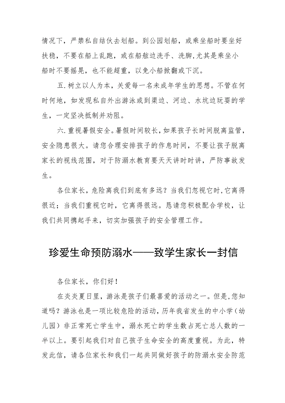 幼儿园防溺水安全告家长书致家长的一封信四篇.docx_第2页