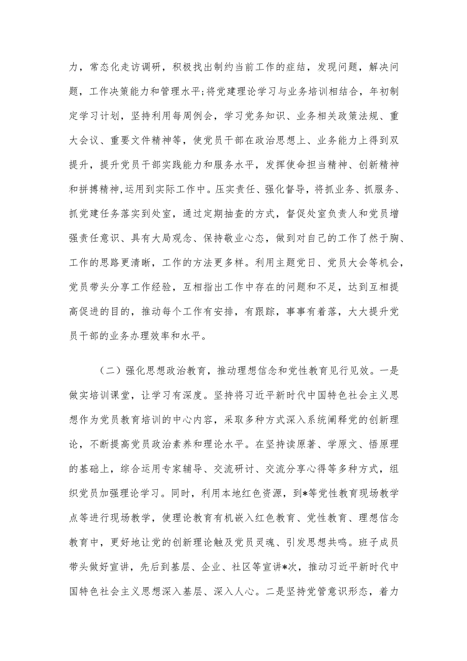 局2023年上半年机关党建工作总结和下半年工作思路.docx_第2页