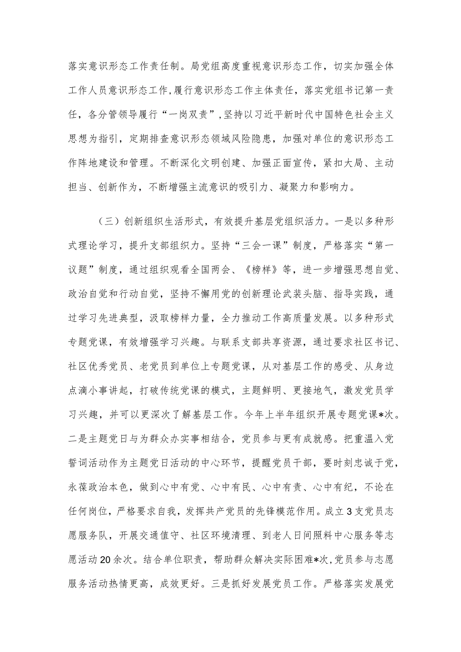 局2023年上半年机关党建工作总结和下半年工作思路.docx_第3页