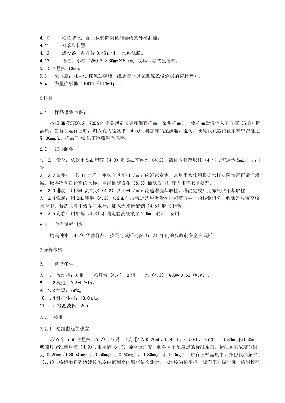 水质 呋喃丹的测定 固相萃取-液相色谱法.docx_第2页