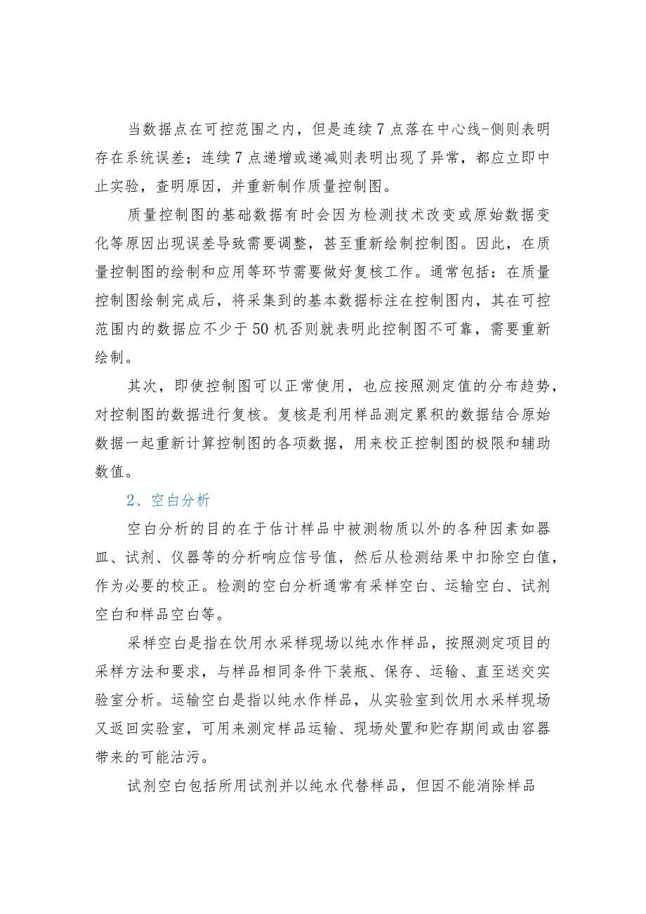 实验室内部质量控制和外部质量控制.docx_第2页