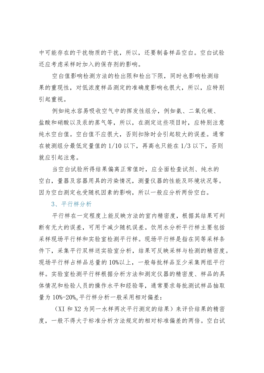 实验室内部质量控制和外部质量控制.docx_第3页