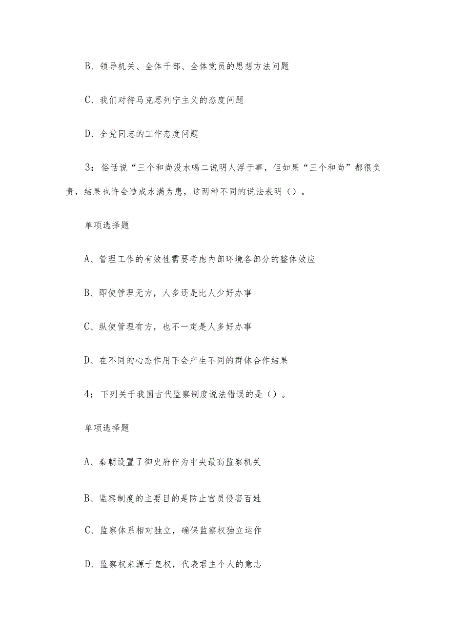 2018甘肃天水事业单位招聘练习题及参考答案.docx_第2页