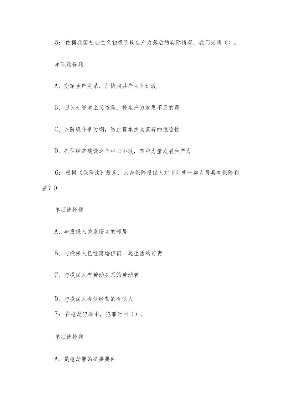 2018甘肃天水事业单位招聘练习题及参考答案.docx_第3页