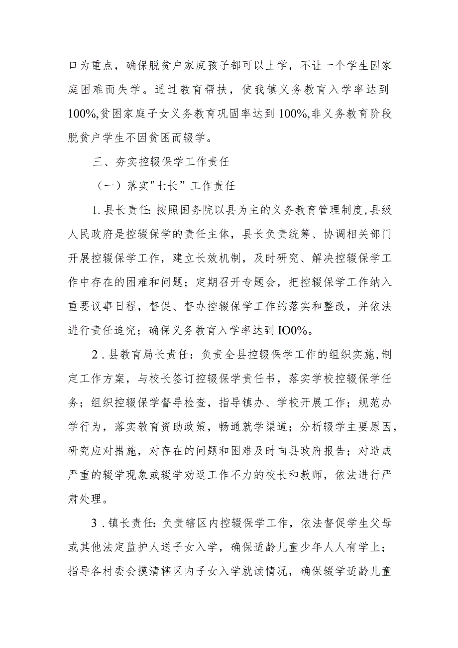 XX镇关于2023年义务教育阶段控辍保学工作的实施方案.docx_第2页